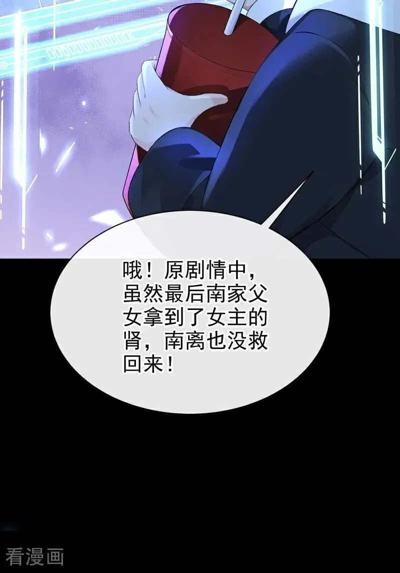快穿：宿主她一心求死漫画,第101话 治病？还是催命？2图