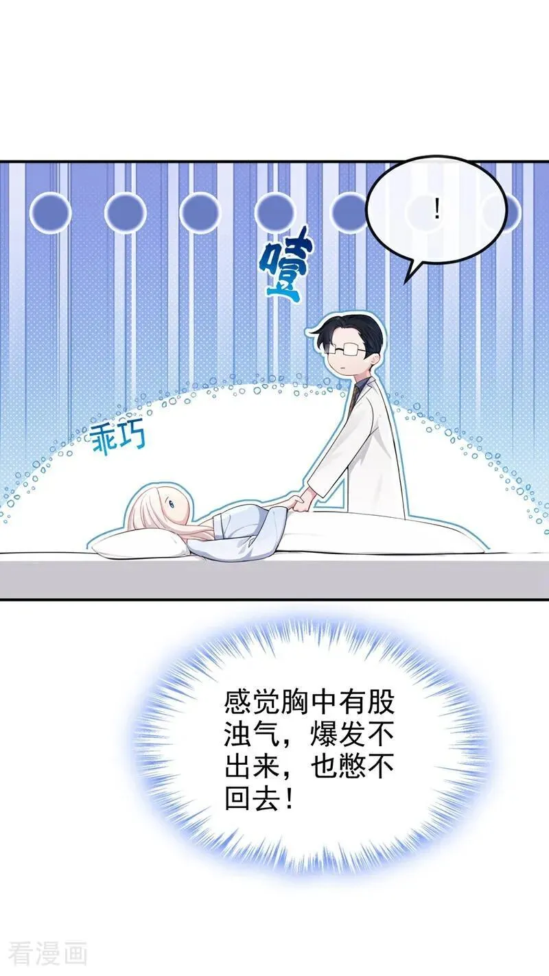 快穿：宿主她一心求死漫画,第101话 治病？还是催命？2图