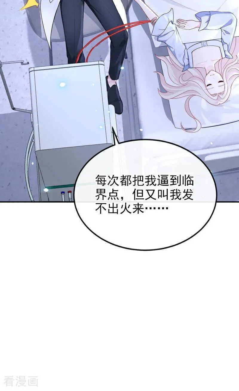快穿：宿主她一心求死漫画,第101话 治病？还是催命？2图