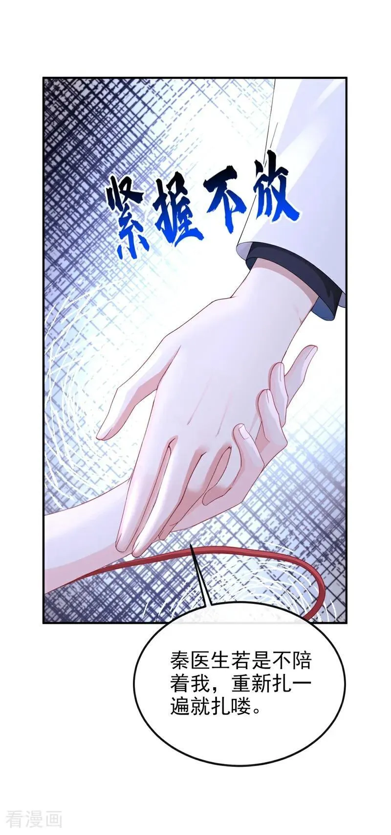 快穿：宿主她一心求死漫画,第101话 治病？还是催命？2图