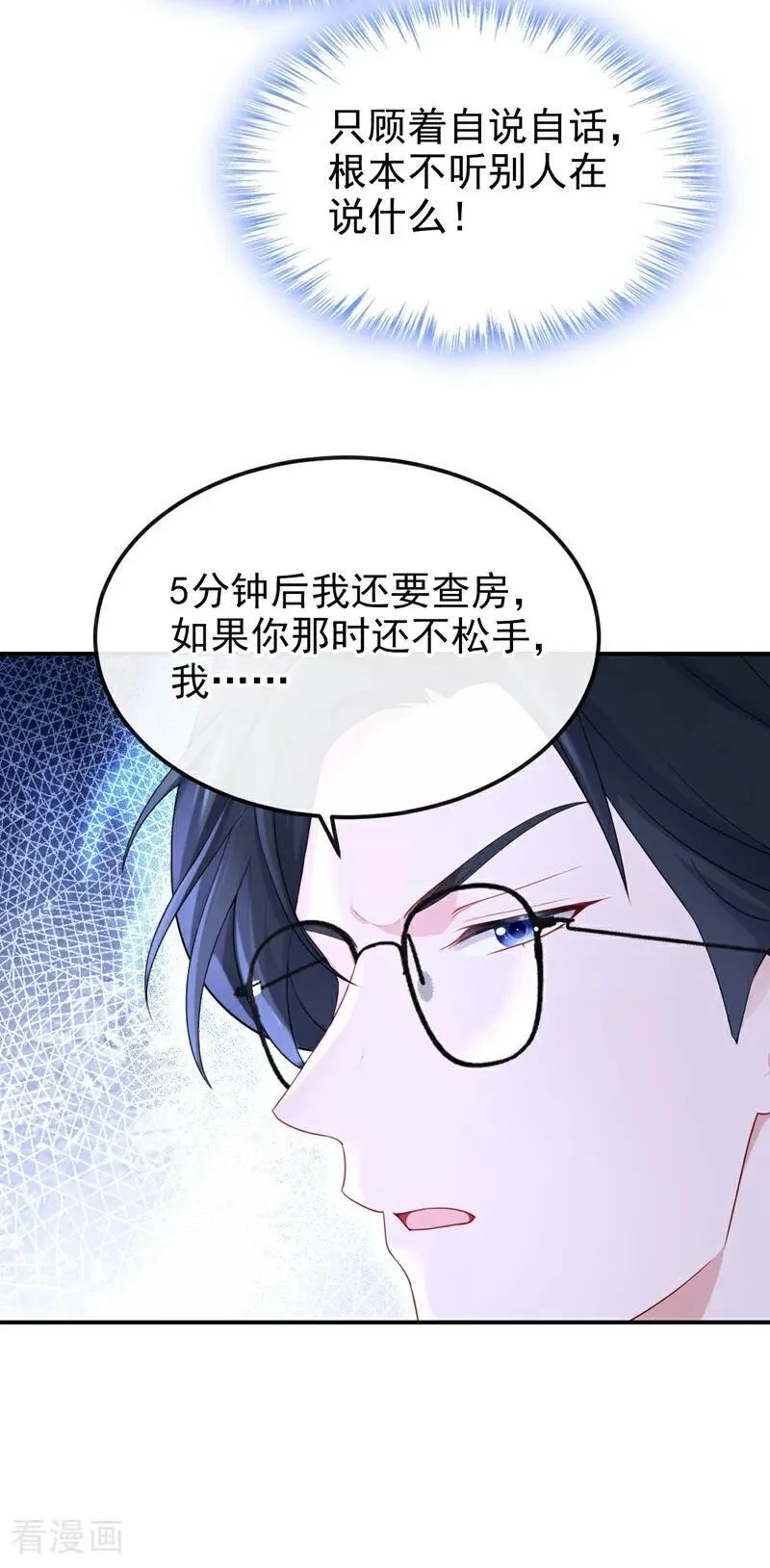 快穿：宿主她一心求死漫画,第101话 治病？还是催命？2图