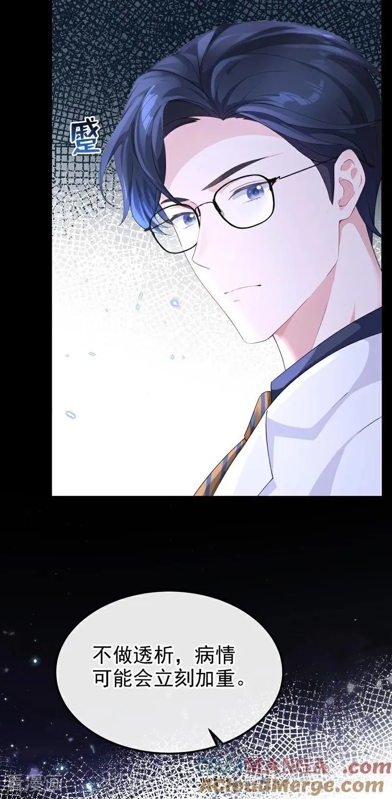 快穿：宿主她一心求死漫画,第101话 治病？还是催命？1图