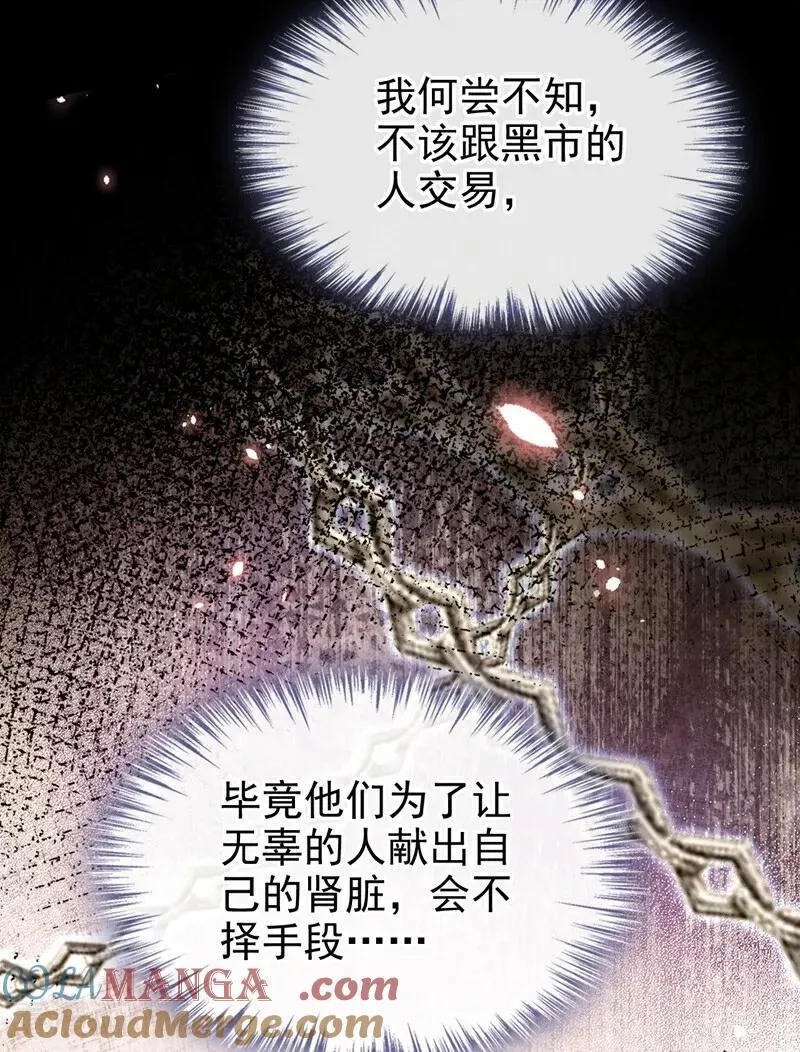 快穿：宿主她一心求死漫画,第101话 治病？还是催命？1图