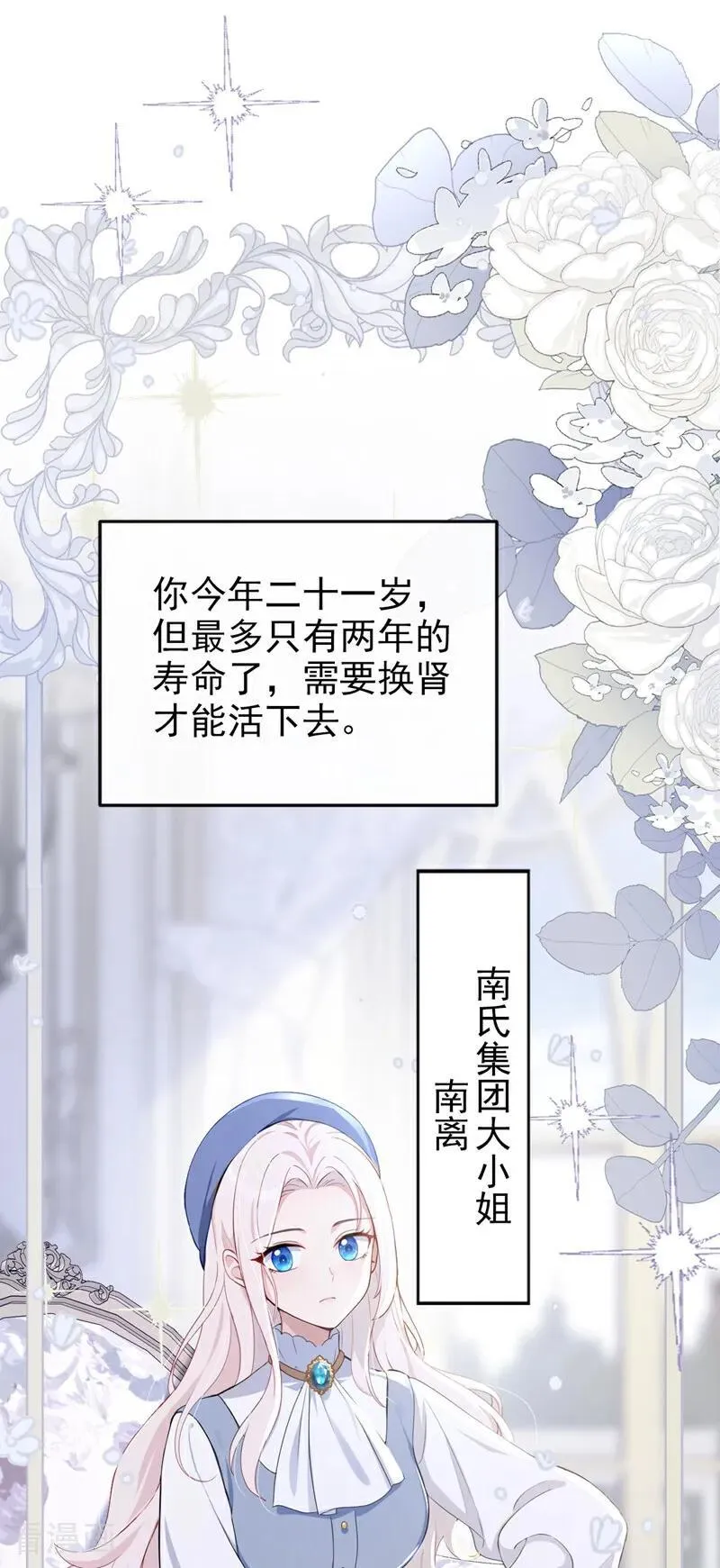 快穿：宿主她一心求死漫画,第99话 病娇，还挺有趣的2图
