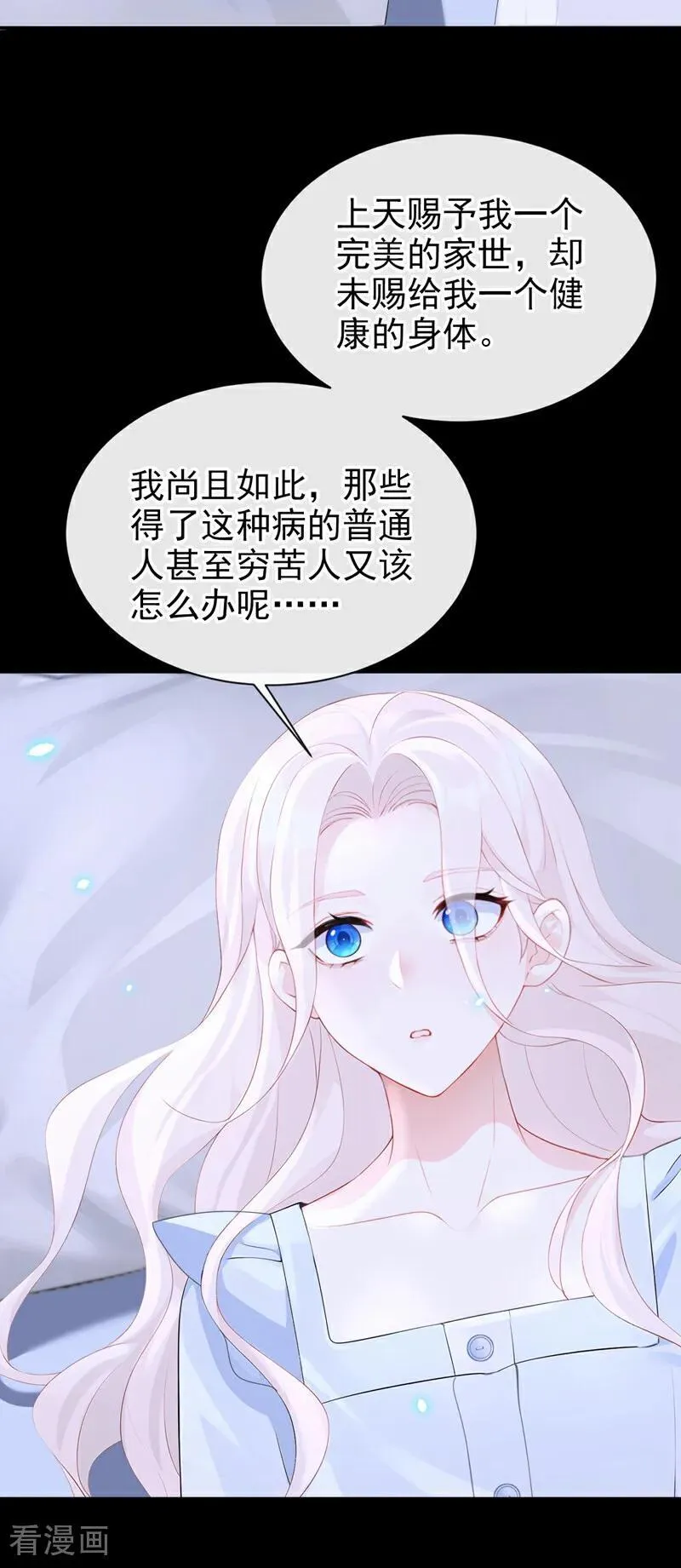 快穿：宿主她一心求死漫画,第102话 带我去吃饭！1图