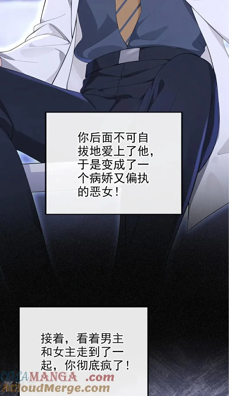 快穿：宿主她一心求死漫画,第99话 病娇，还挺有趣的2图