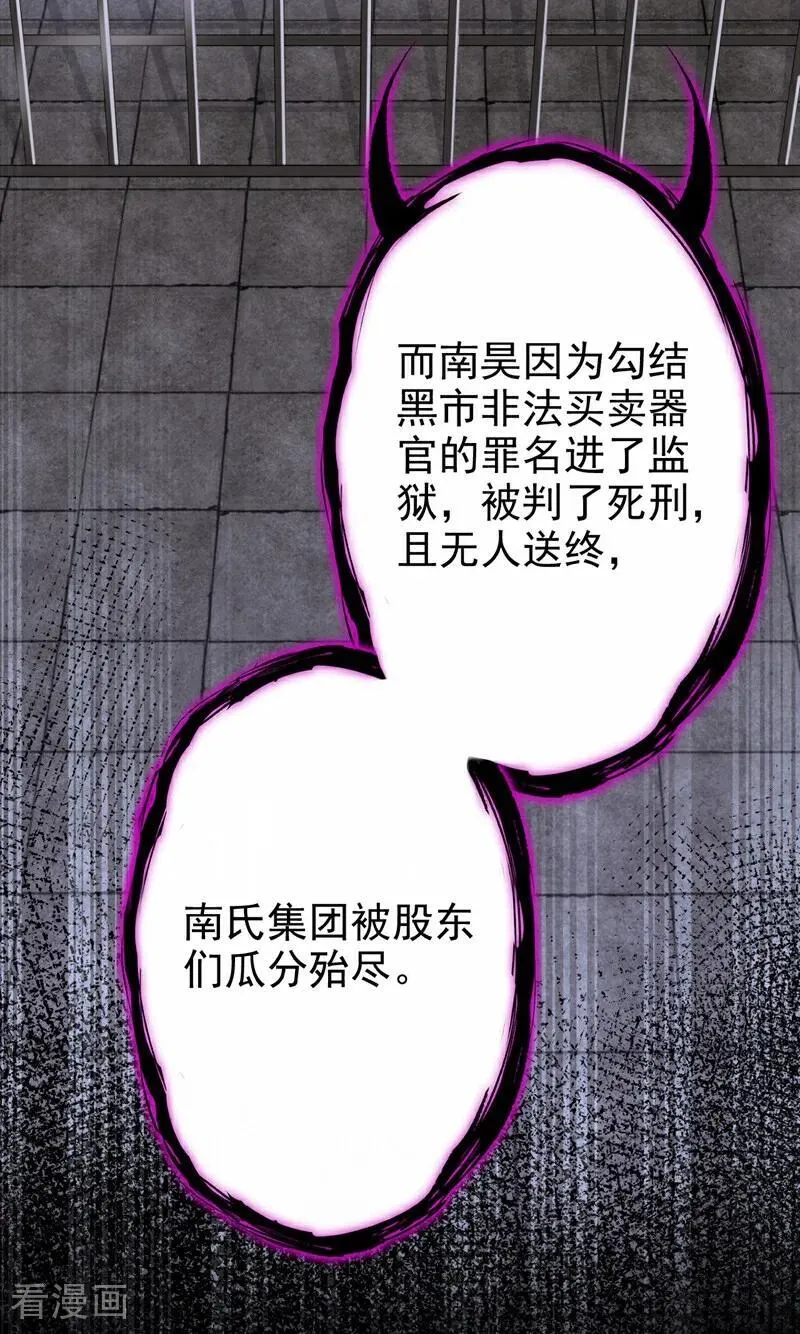 快穿：宿主她一心求死漫画,第101话 治病？还是催命？2图