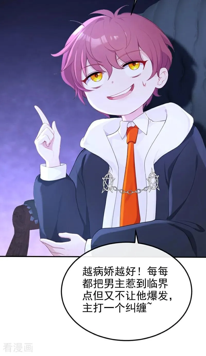 快穿：宿主她一心求死漫画,第99话 病娇，还挺有趣的1图