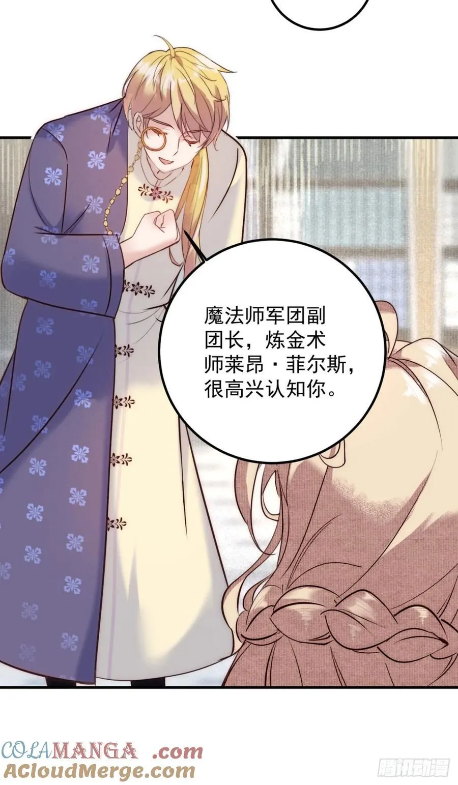 恶龙啥意思漫画,第84话 魔女的遗物1图