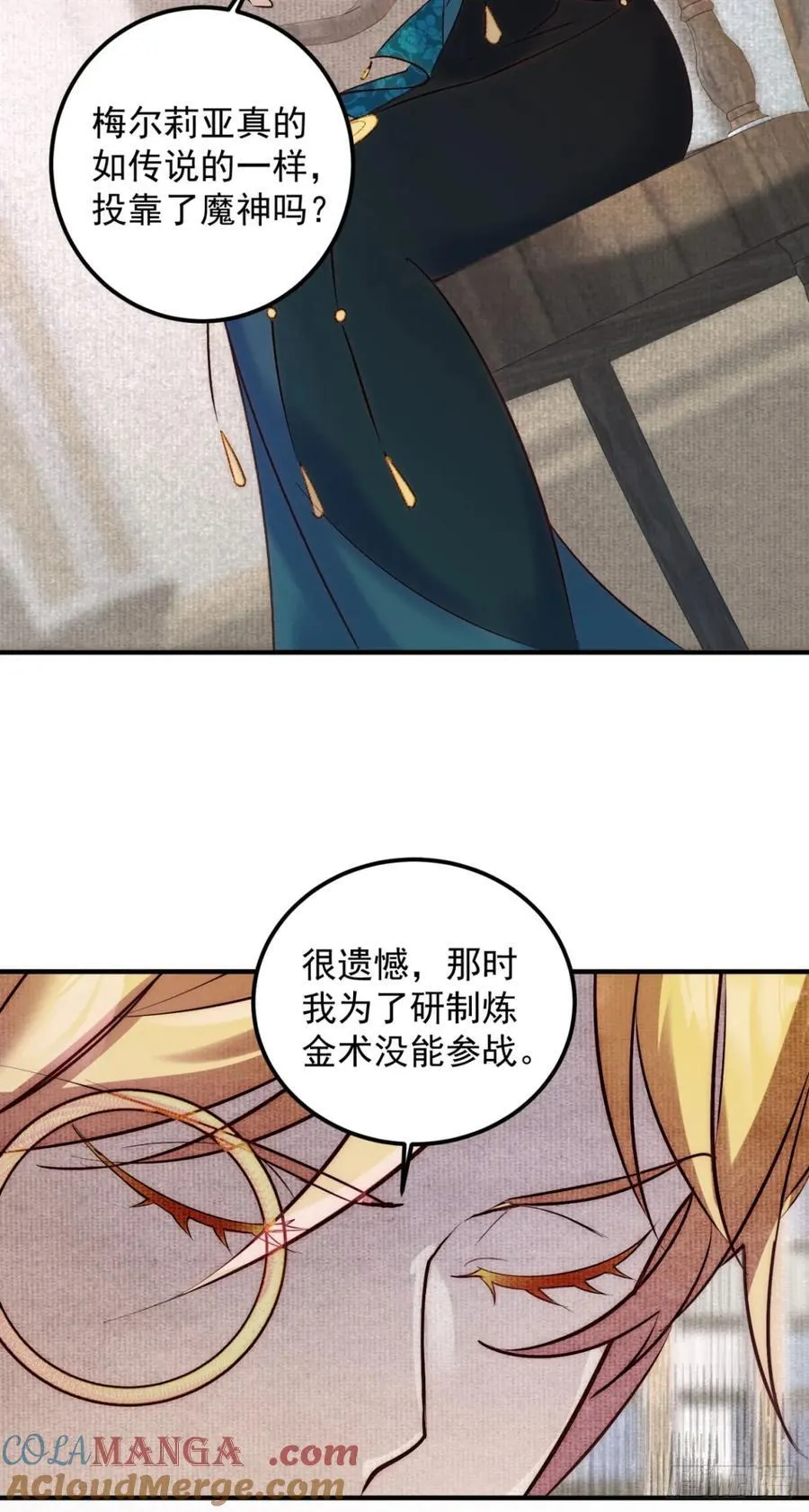 恶龙啥意思漫画,第84话 魔女的遗物1图