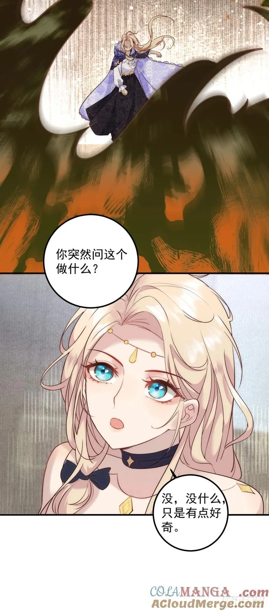 恶龙啥意思漫画,第84话 魔女的遗物1图