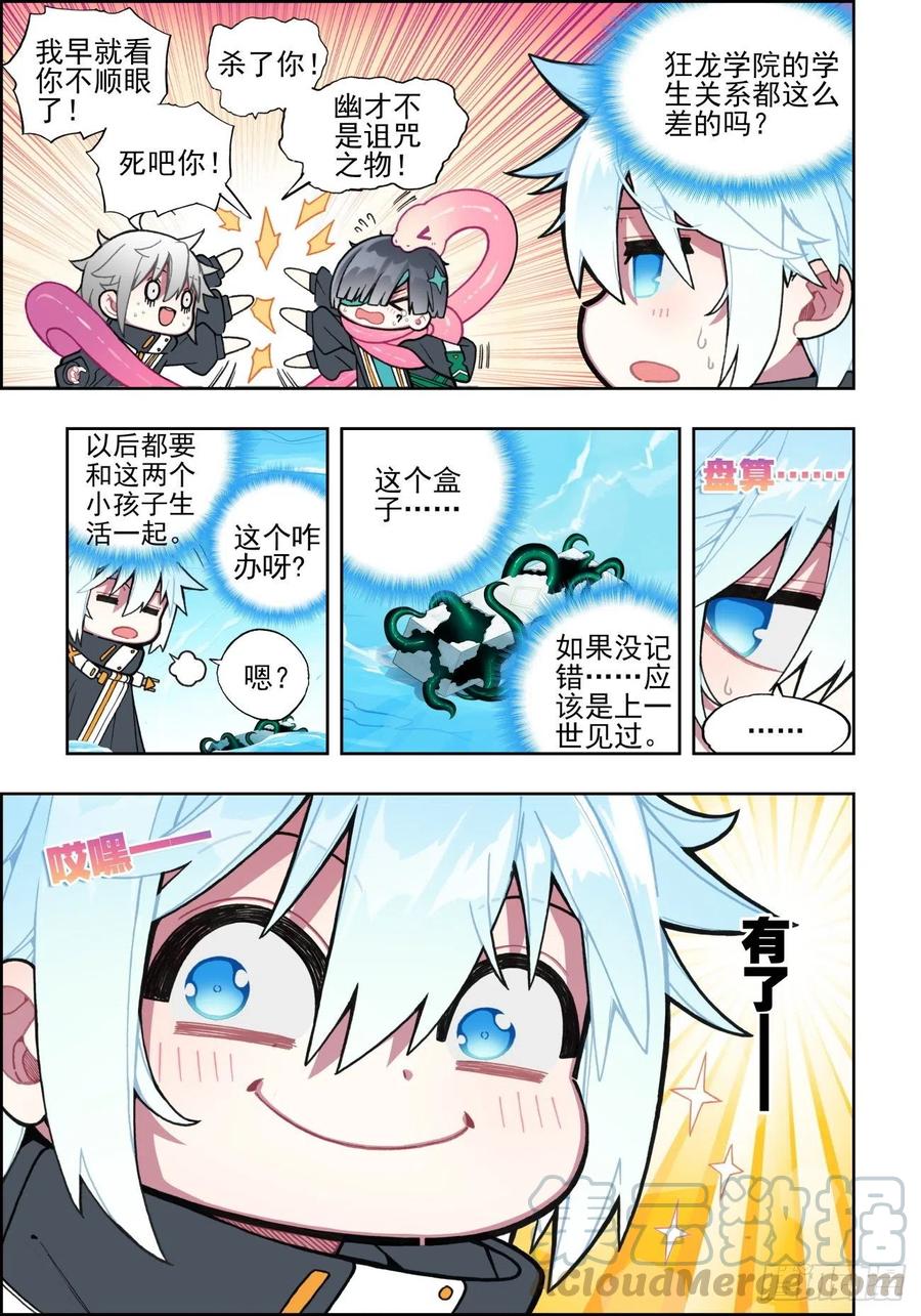 x-龙时代漫画全集免费阅读下拉式漫画,109 弄巧成拙1图