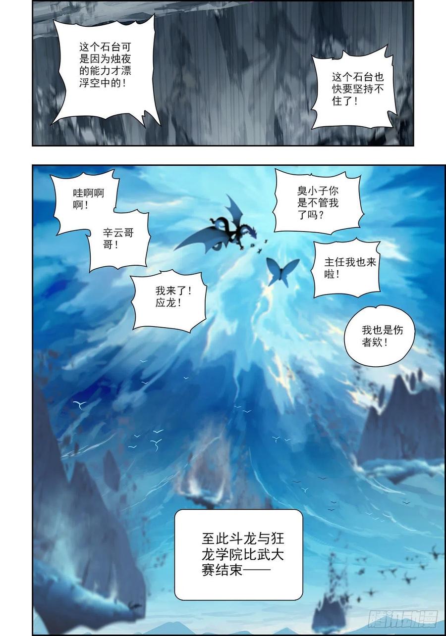 x-龙时代漫画全集免费阅读下拉式漫画,101 真实的谎言2图