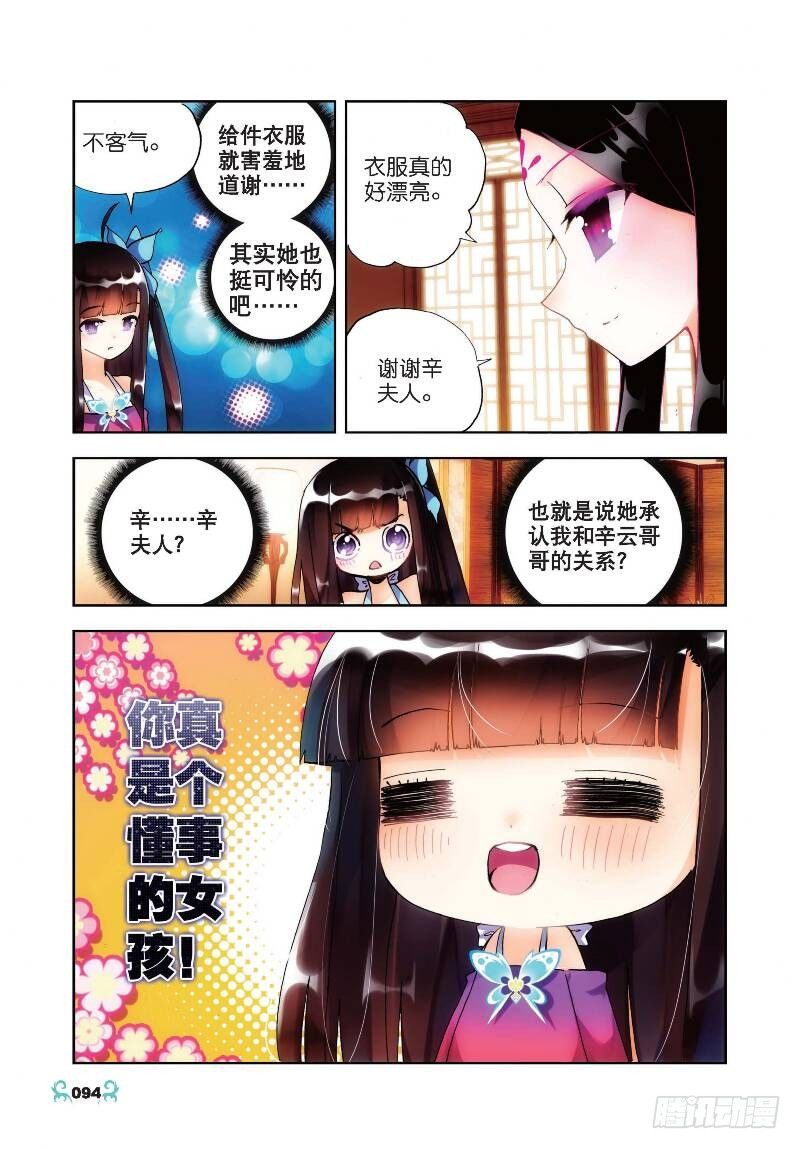 x-龙时代漫画全集免费阅读下拉式漫画,19 少女的心声（下）2图