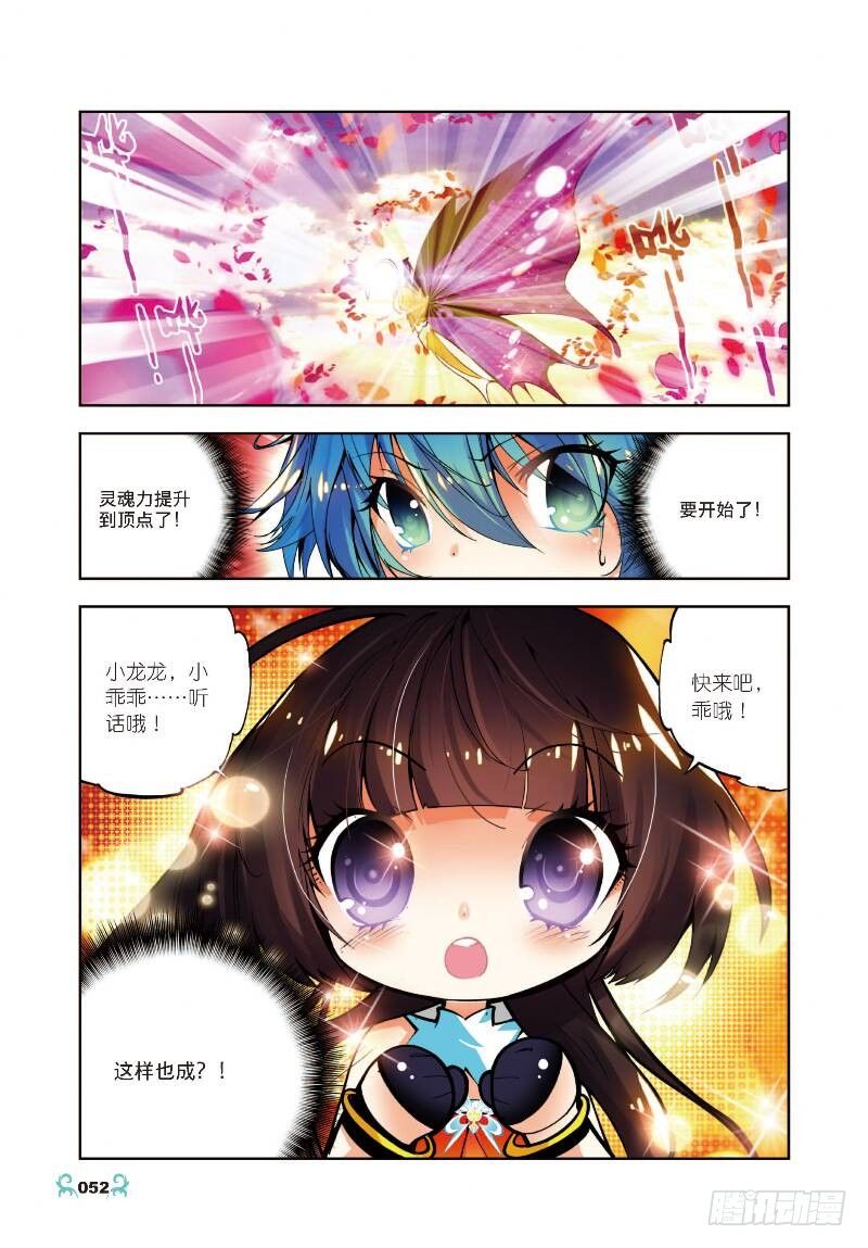 x-龙时代漫画全集免费阅读下拉式漫画,12 死亡沙丘（下）1图