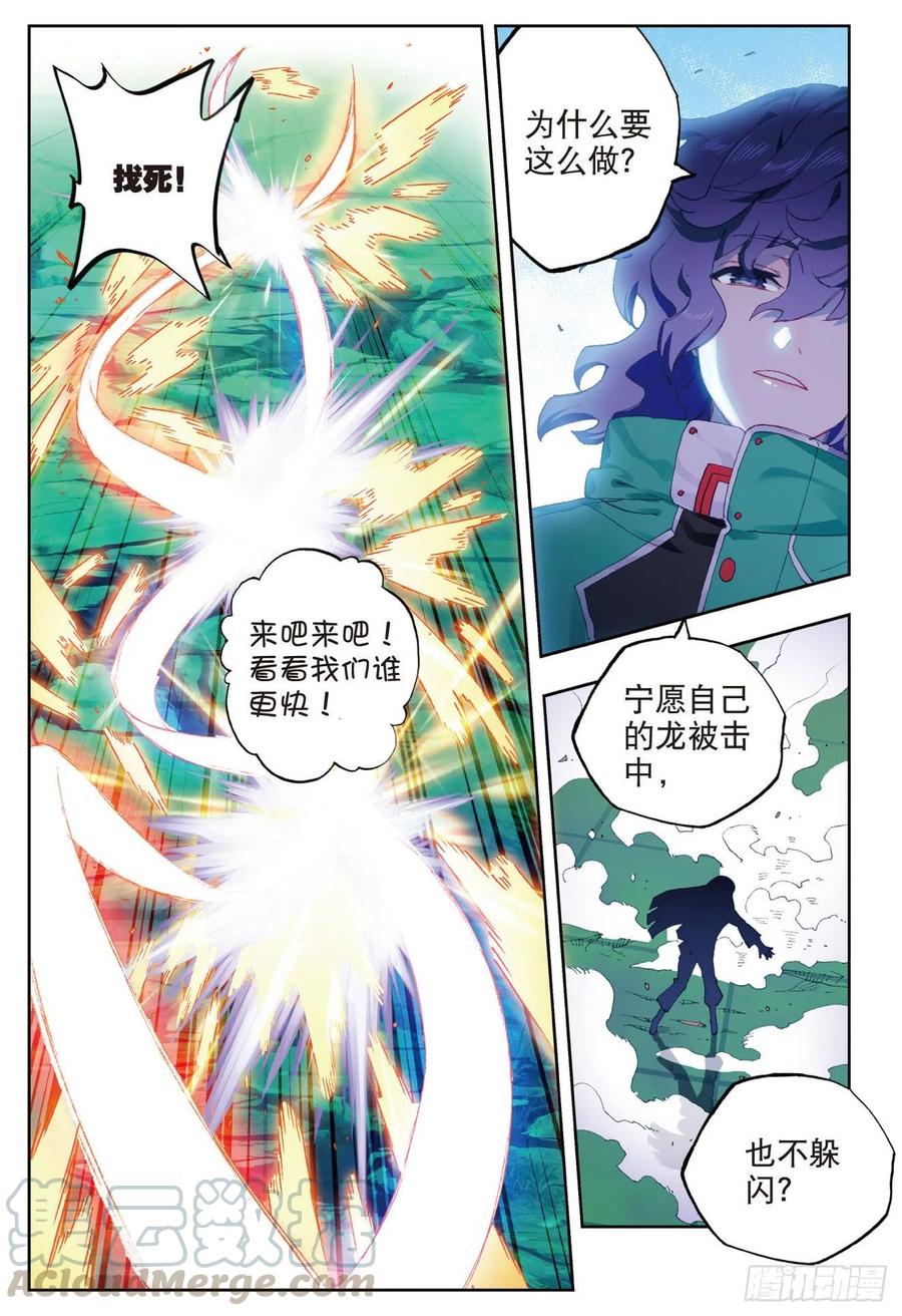 x-龙时代漫画全集免费阅读下拉式漫画,89  该动真格了（下）1图