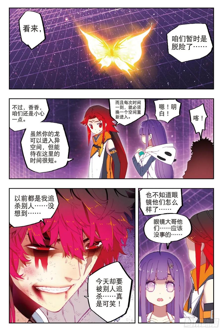 x-car漫画,70  创龙石2图