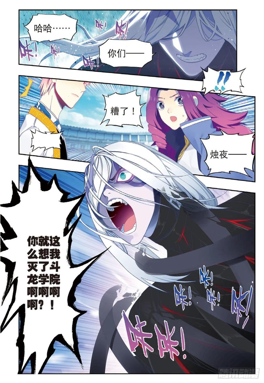 x-龙时代漫画全集免费阅读下拉式漫画,96  暗夜降临（上）2图