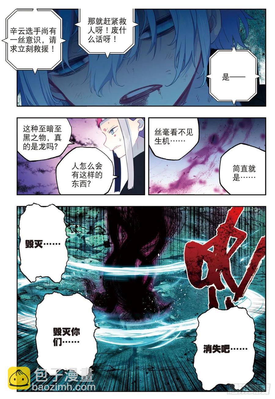 x-龙时代漫画全集免费阅读下拉式漫画,93  完全体（下）2图