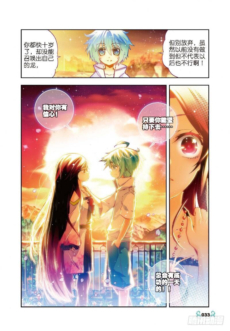 x-龙时代漫画全集免费阅读下拉式漫画,27 生日快乐（上）2图