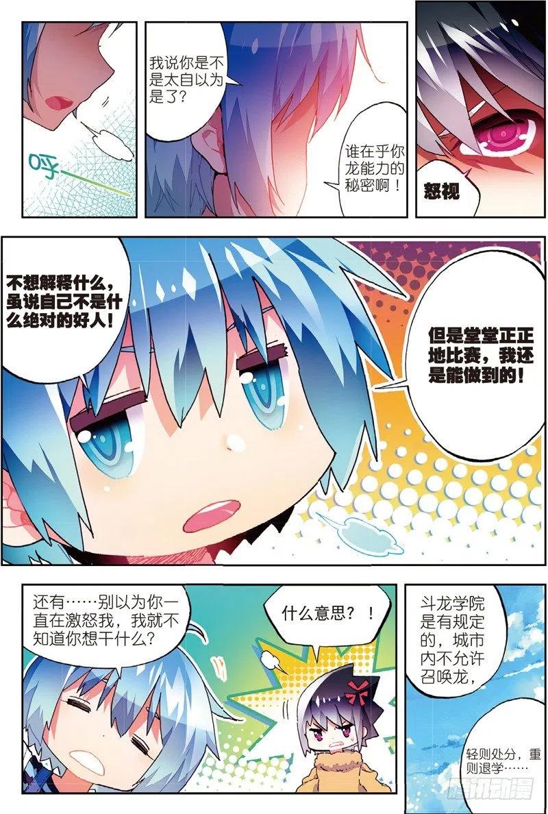 x-龙时代漫画全集免费阅读下拉式漫画,53   布偶对决（上）2图
