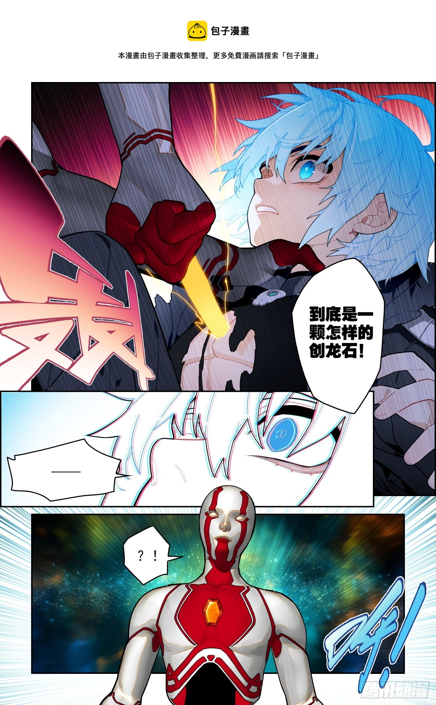 x-龙时代漫画全集免费阅读下拉式漫画,116 无声的守护2图
