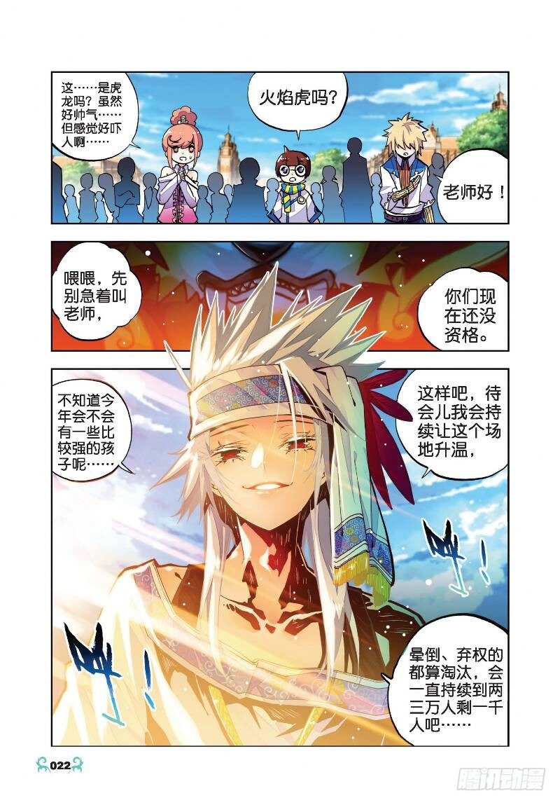 x-龙时代漫画全集免费阅读下拉式漫画,31 斗龙学院入学考试（下）2图
