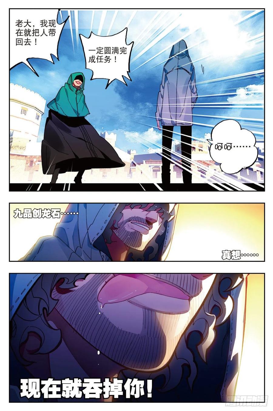 x-龙时代漫画全集免费阅读下拉式漫画,73  霜之悲2图