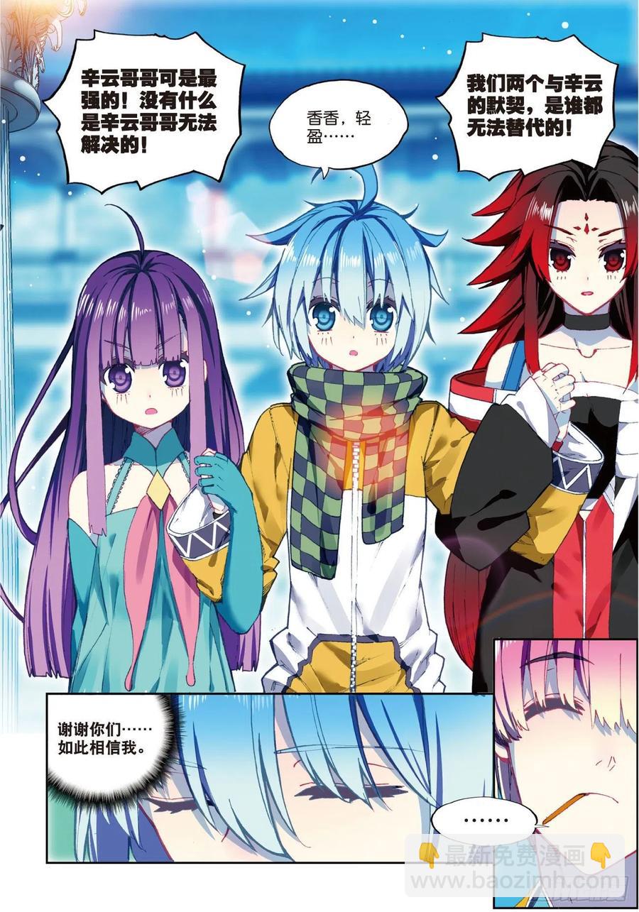 x-car漫画,88 赛前的意外（上）2图