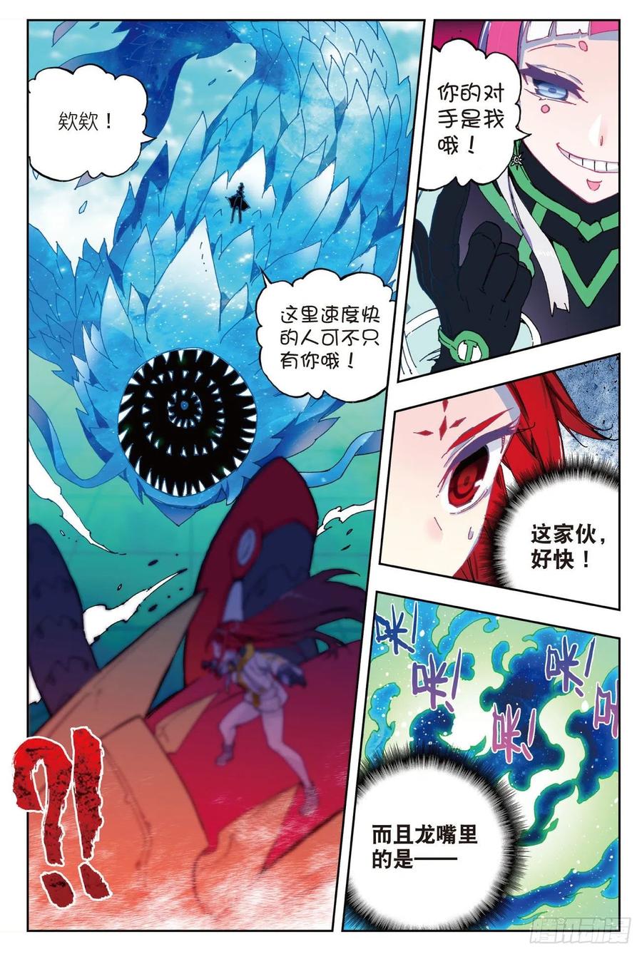 x-龙时代漫画全集免费阅读下拉式漫画,89  该动真格了（上）2图