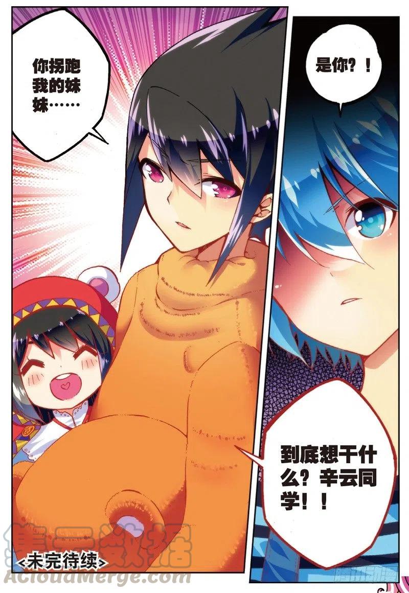 x-龙时代漫画全集免费阅读下拉式漫画,52 小熊先生（下）1图