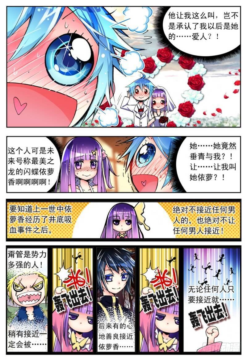 x-龙时代漫画全集免费阅读下拉式漫画,4 煽动蛊惑（上）2图