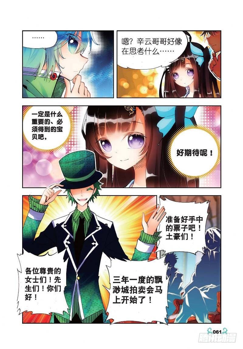 x-龙时代漫画全集免费阅读下拉式漫画,18 拍卖会（中）2图
