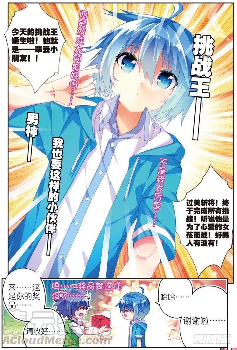 x-龙时代漫画全集免费阅读下拉式漫画,49 游戏太简单！（下）1图