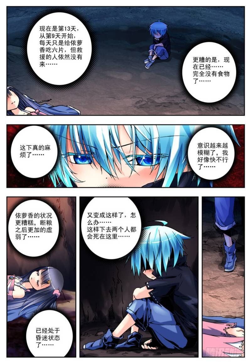 x-龙时代漫画全集免费阅读下拉式漫画,2   相濡以血（下）1图