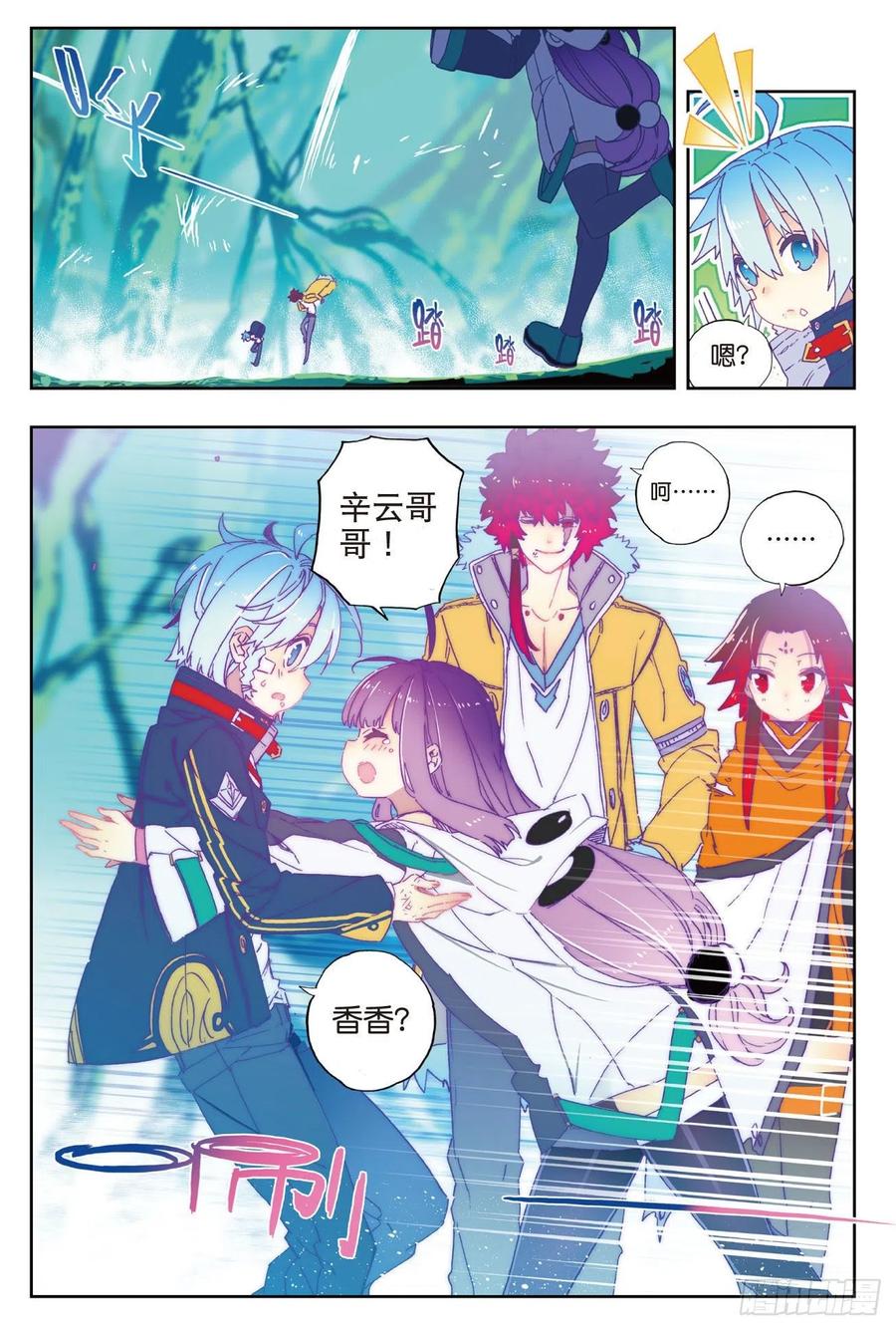 x-龙时代漫画全集免费阅读下拉式漫画,77  守护最爱之人2图