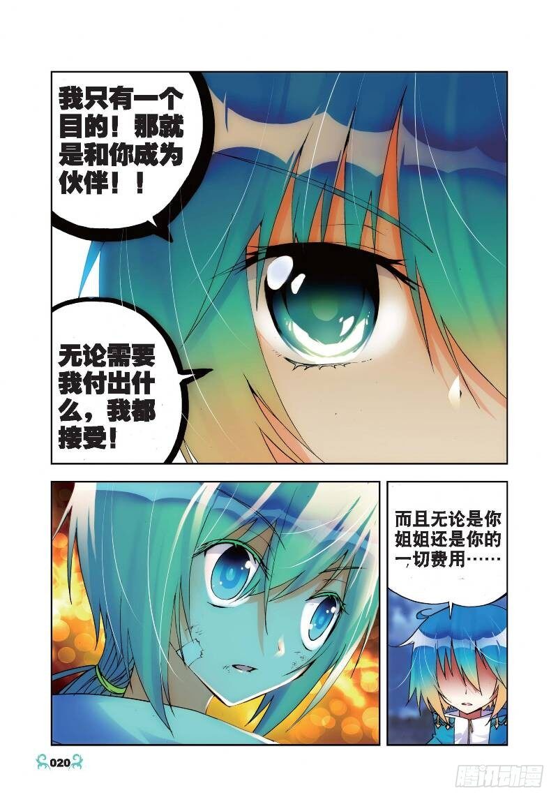 x-龙时代漫画全集免费阅读下拉式漫画,21 成为伙伴！（下）1图