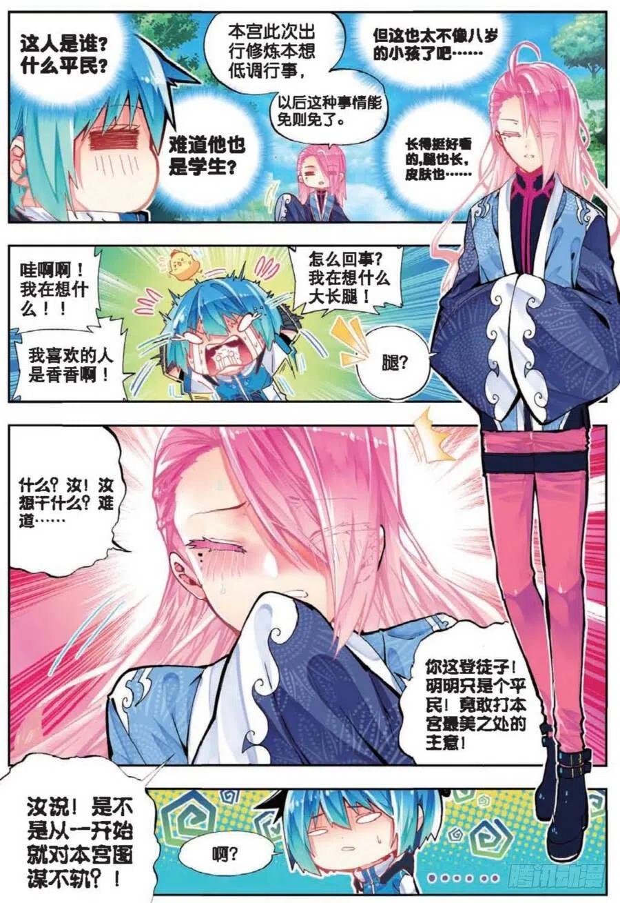 x-龙时代漫画全集免费阅读下拉式漫画,41 相信他的爱（上）2图