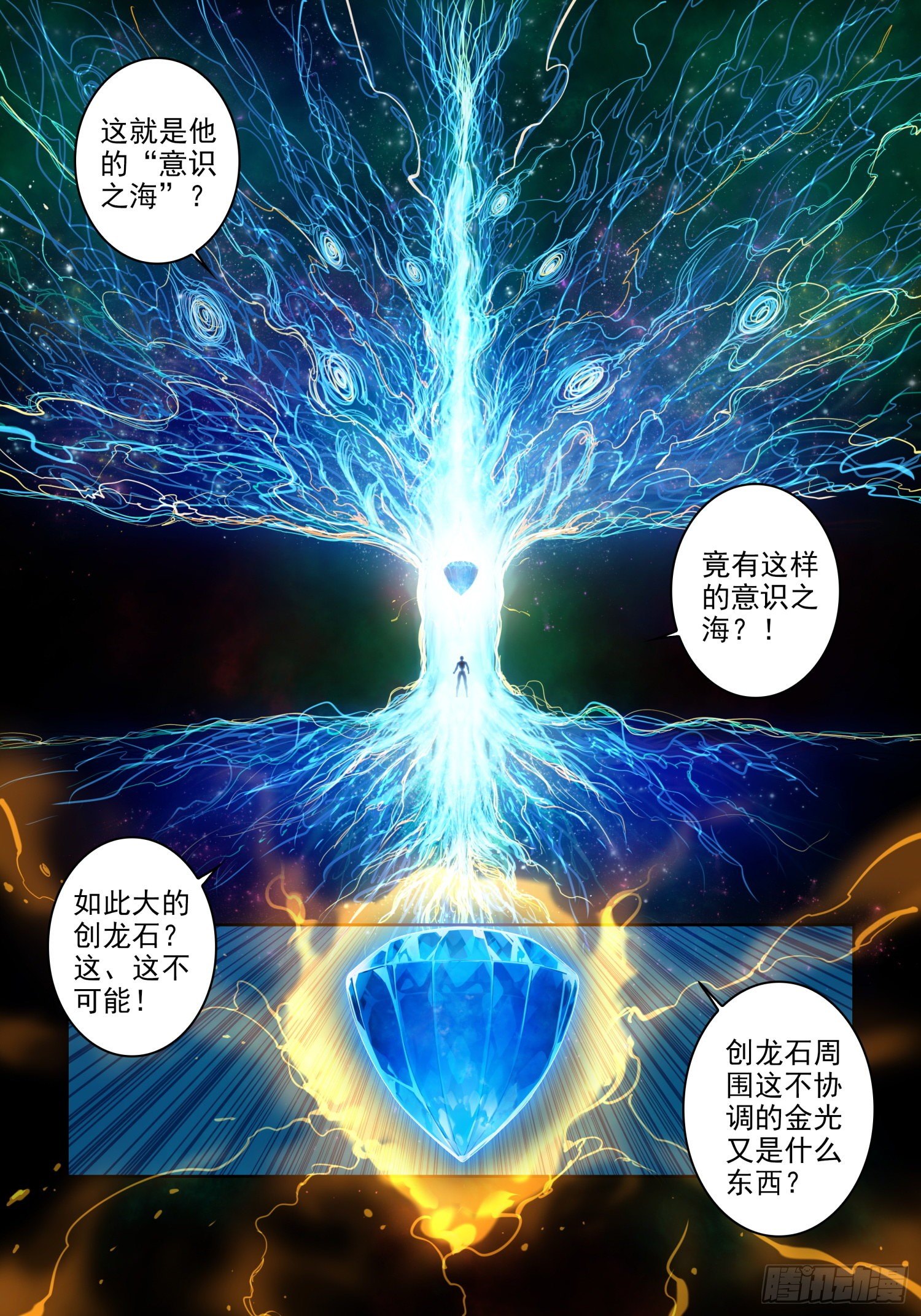 x-龙时代漫画全集免费阅读下拉式漫画,116 无声的守护1图
