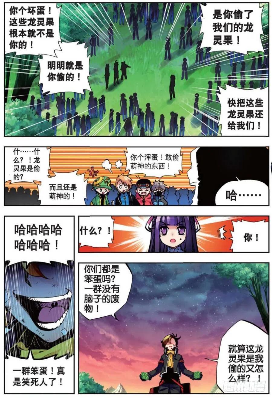 x-car漫画,39 绝处逢生（中）2图