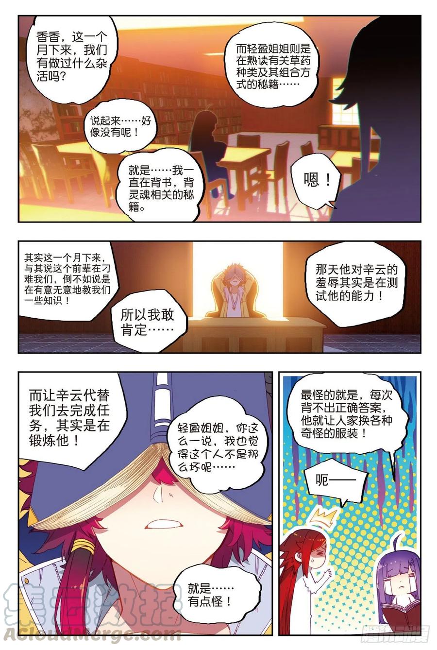 x-龙时代漫画全集免费阅读下拉式漫画,69  最了解他的人1图