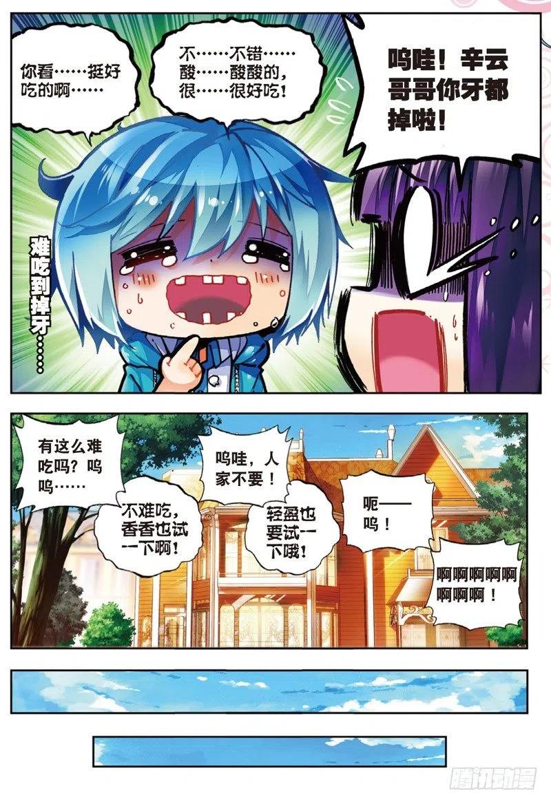 x-龙时代漫画全集免费阅读下拉式漫画,48 舌尖上的龙时代（下）2图