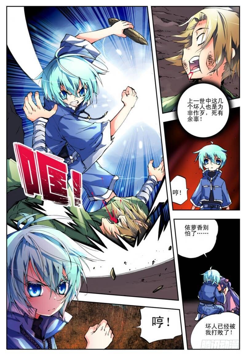 x-龙时代漫画全集免费阅读下拉式漫画,2  相濡以血（上）1图