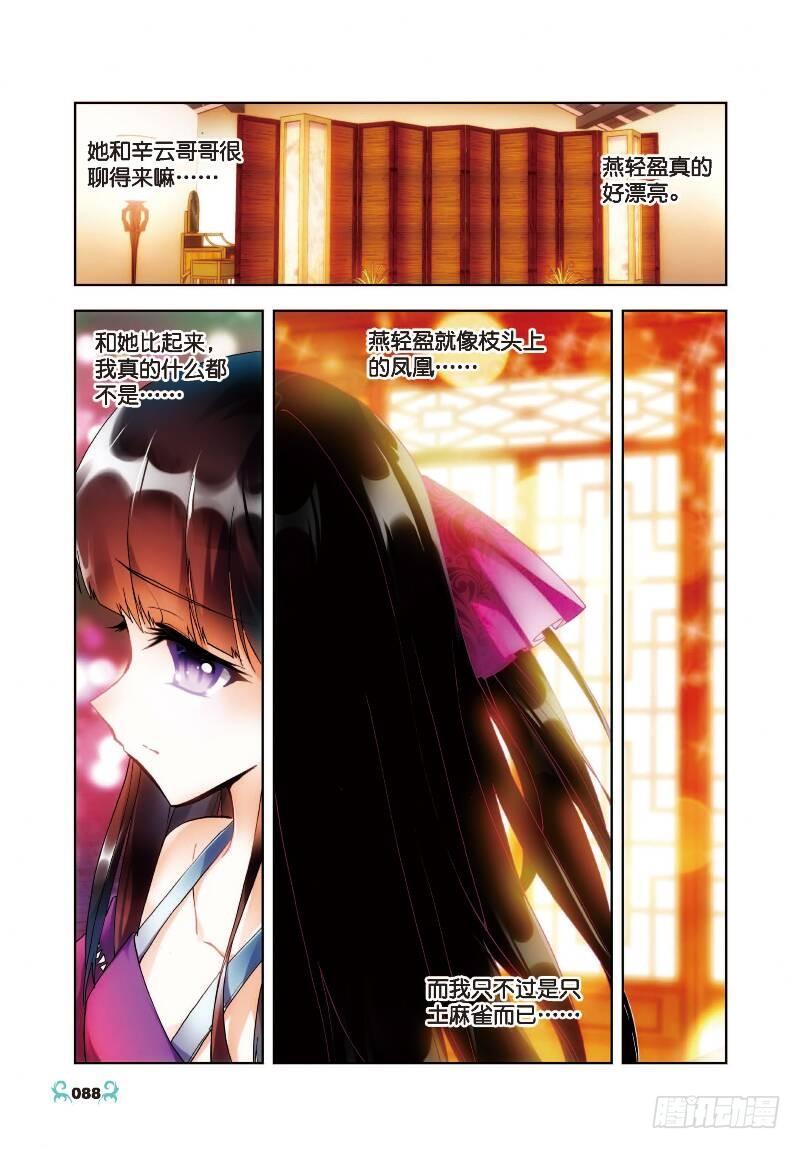 x-car漫画,19 少女的心声（中）2图
