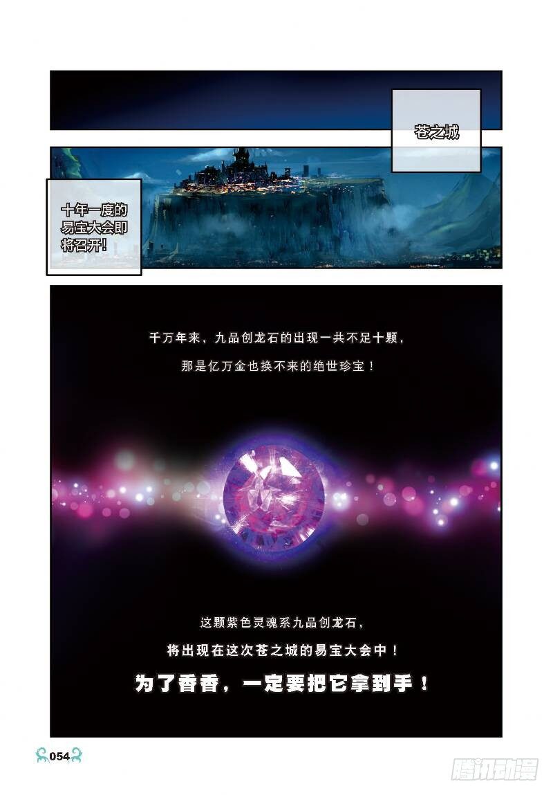 x-龙时代漫画全集免费阅读下拉式漫画,7 彼此的支持（下）2图