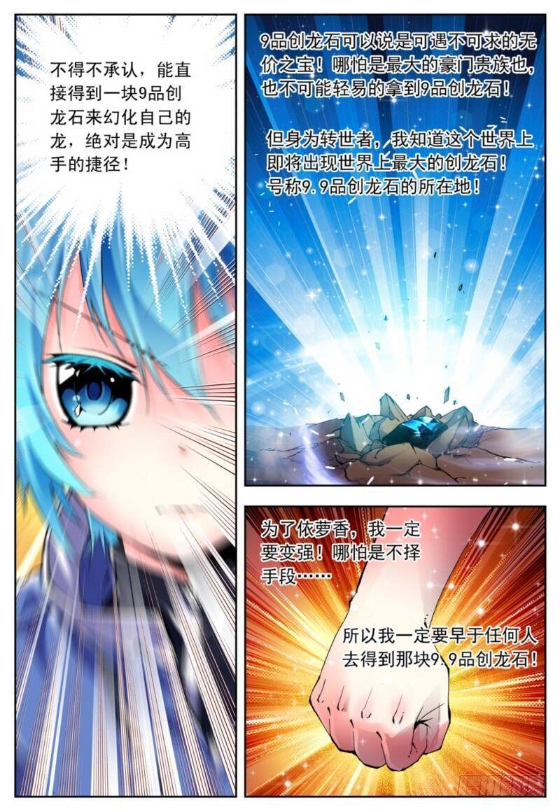 x-龙时代漫画全集免费阅读下拉式漫画,4 煽动蛊惑（下）1图