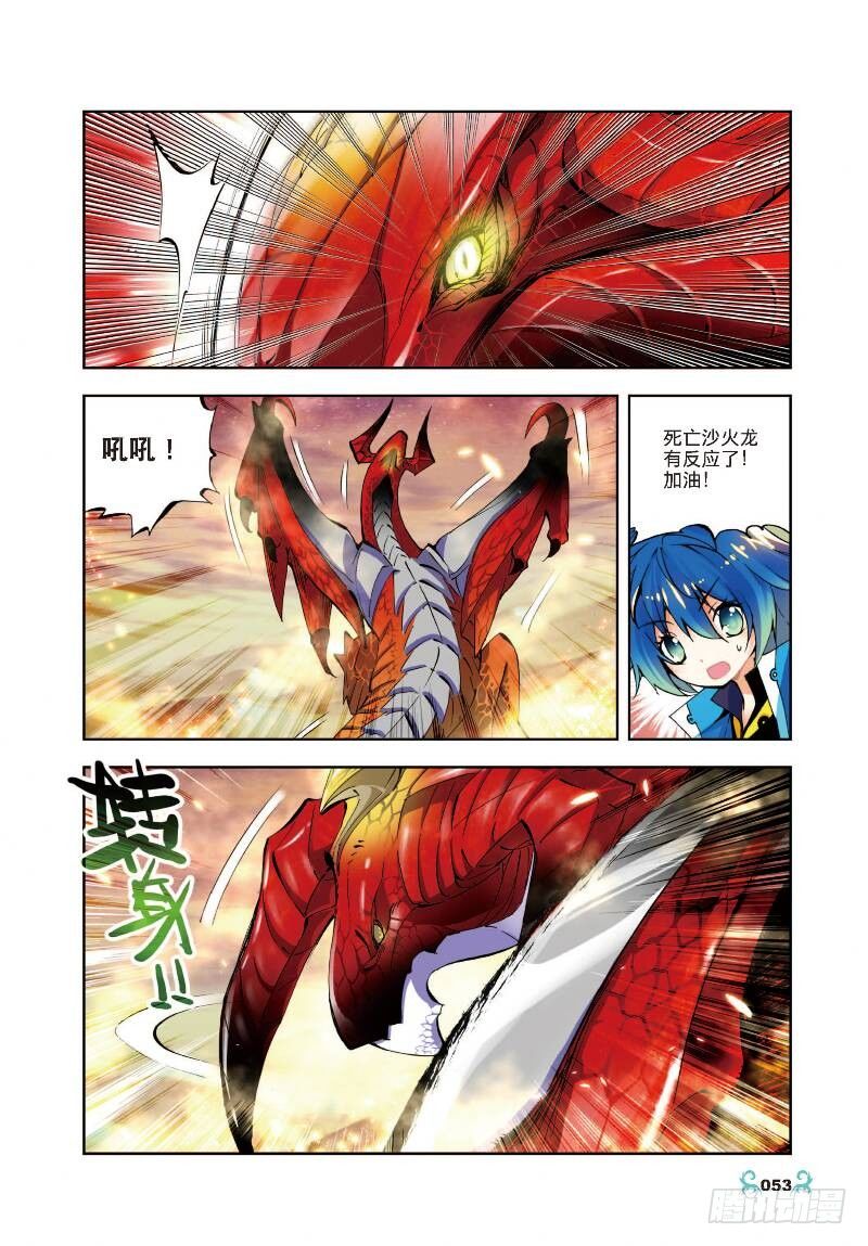x-龙时代漫画全集免费阅读下拉式漫画,12 死亡沙丘（下）2图