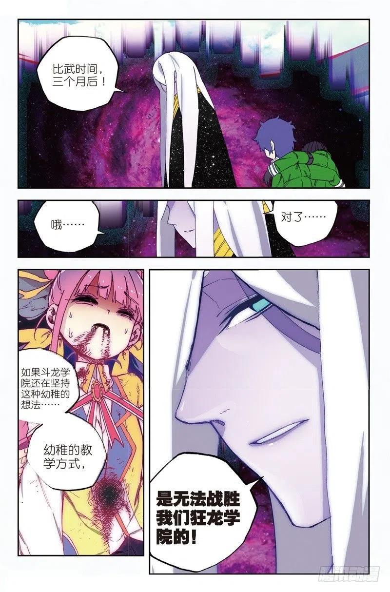 x-龙时代漫画全集免费阅读下拉式漫画,62 狂龙学院（下）2图