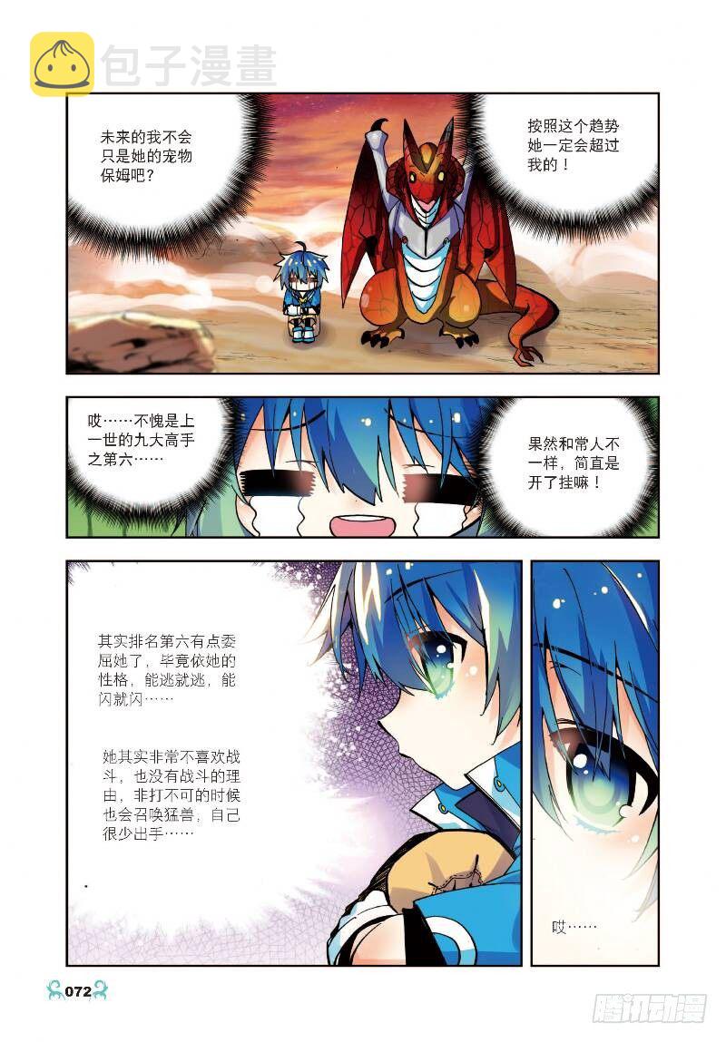 x-龙时代漫画全集免费阅读下拉式漫画,13 未来之路（中）2图