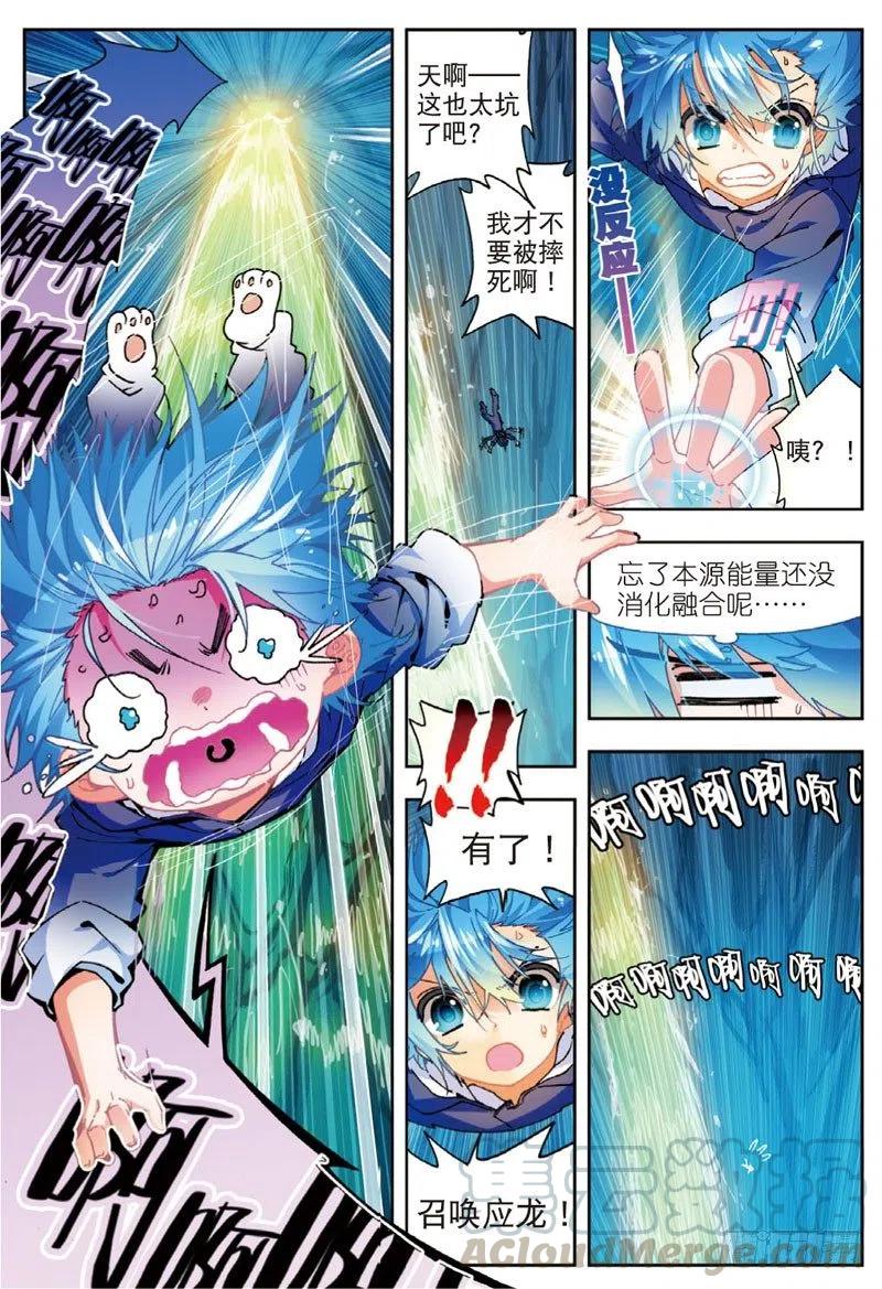 x-龙时代漫画全集免费阅读下拉式漫画,46 爱的期待（上）1图